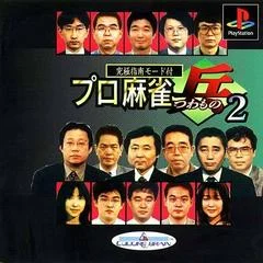 Carátula de Pro Mahjong Tsuwamono 2
