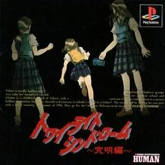 Carátula de Twilight Syndrome: Kyumei-hen