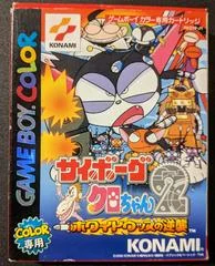 Carátula de Cyborg Kuro-chan 2: White Woods no Gyakushu
