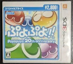 Carátula de Puyo Puyo 20th Anniversary [Special Price]