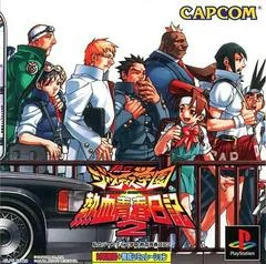 Carátula de Shiritsu Justice Gakuen: Nekketsu Seisyun Nikki 2