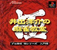Carátula de Ide Yosuke no Mahjong Kyoshitsu