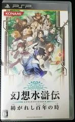 Carátula de Genso Suikoden: Tsumugareshi Hyakunen no Toki