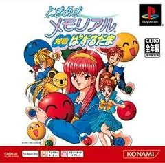 Carátula de Tokimeki Memorial: Taisen Puzzle-Dama