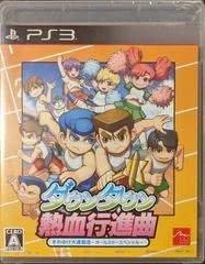Carátula de Downtown Nekketsu Koshinkyoku: Soreyuke Daiundokai All-Star Special