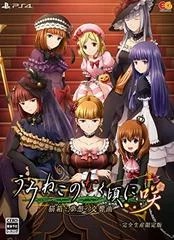 Carátula de Umineko no Naku Koro ni: Nekobako to Musou no Koukyoukyoku [Limited Edition]