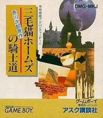 Carátula de Mikeneko Holmes no Kishidou