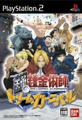 Carátula de Fullmetal Alchemist: Dream Carnival