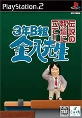 Carátula de 3 Nen B Gumi Kinpachi Sensei: Densetsu no Kyoudan ni Tate