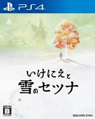 Carátula de I Am Setsuna