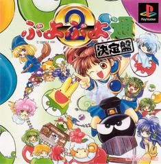 Carátula de Puyo Puyo Tsu Ketteiban
