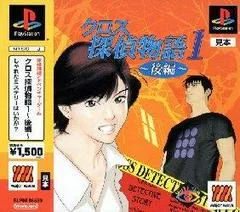 Carátula de Cross Tantei Monogatari 1: Kouhen