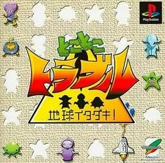 Carátula de Toko Toko Trouble: Chikyuu Itadaki