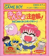 Carátula de Kingyo Chuuihou! Wapiko no Waku Waku Stamp Rally