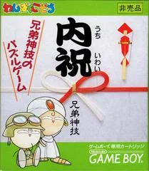 Carátula de Uchiiwai: Kyoudaijingi no Puzzle Game
