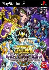 Carátula de Saint Seiya: The Hades