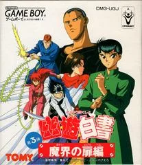 Carátula de Yu Yu Hakusho Dai 3 Tama: Makai no Tobira
