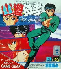Carátula de Yu Yu Hakusho: Horobishi Mono no Gyakushu