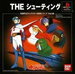 Carátula de Gatchaman The Shooting