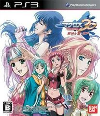 Carátula de Macross 30: Voices Across the Galaxy