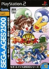 Carátula de Puyo Puyo Tsuu Perfect Set
