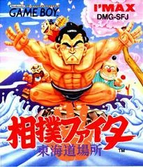 Carátula de Sumo Fighter
