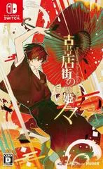 Carátula de Hashihime of the Old Booktown Append
