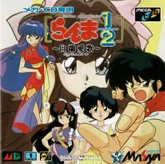 Carátula de Ranma 1/2: Byakuran Aika