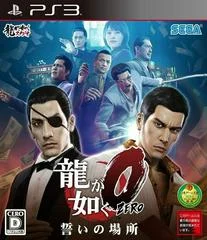 Carátula de Ryu ga Gotoku 0