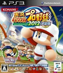 Carátula de Jikkyou Powerful Pro Yakyuu 2012 Ketteiban