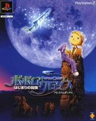 Carátula de Popolocrois Hajimari no Bouken