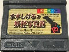 Carátula de Mizuki Shigeru no Youkai Shashinkan