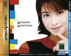 Carátula de Chisato Moritaka