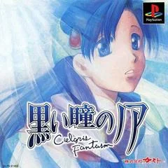 Carátula de Kuroi Hitomi no Noir: Cielgris Fantasm