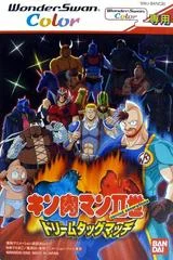 Carátula de Kinnikuman Nisei: Dream Tag Match
