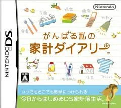Carátula de Ganbaru Watashi no Kakei Diary