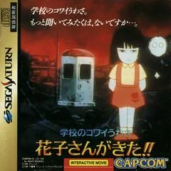 Carátula de Gakkou no Kowai Uwasa: Hanako-san ga Kita