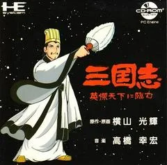 Carátula de Sangokushi: Eiketsu Tenka ni Nozumu