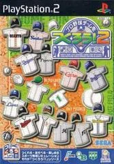 Carátula de Pro Yakyuu Team o Tsukurou! 2