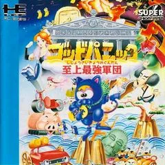 Carátula de God Panic: Shijou Saikyou no Gundan