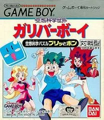 Carátula de Kuusou Kagaku Sekai Gulliver Boy: Kuusou Kagaku Puzzle - Puritto Pon