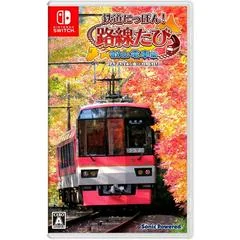 Carátula de Japanese Rail Sim: Journey to Kyoto