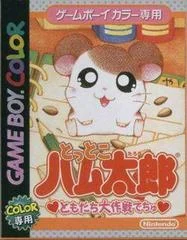 Carátula de Tottoko Hamtaro: Tomodachi Daisakusen Dechu