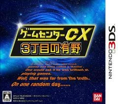 Carátula de Game Center CX 3