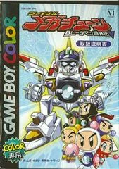 Carátula de Bomberman B-Daman Bakugaiden V: Final Mega Tune