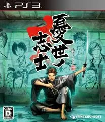 Carátula de Ukiyo no Shishi
