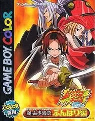Carátula de Shaman King Chou Senjiryakketsu - Funbari Hen