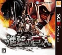 Carátula de Shingeki no Kyojin: Jinrui Saigo no Tsubasa