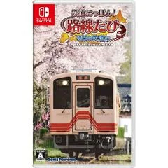 Carátula de Tetsudou Nippon! Rosen Tabi Meichi Tetsudou Hen