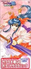 Carátula de Sakura Taisen GB: Geki Hanagumi Nyuutai! [Pocket Sakura Bundle]